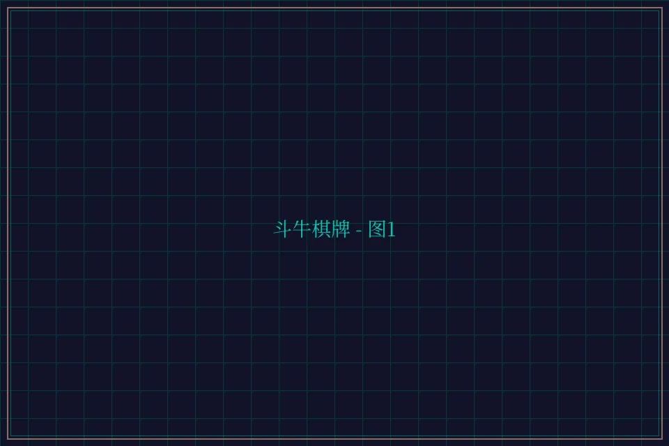 斗牛棋牌全息视讯截图1 - 24棋牌