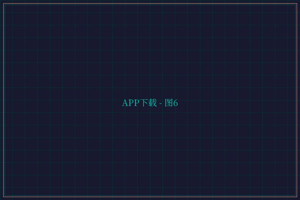 APP下载便携终端截图6 - 24棋牌