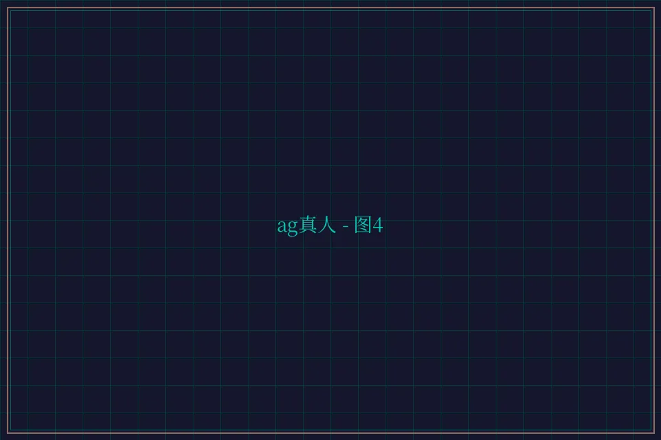 ag真人极速结算截图4 - 24棋牌