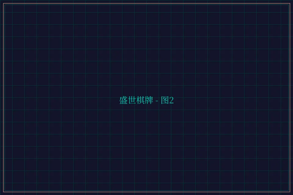 盛世棋牌兵马俑娱乐城截图2 - 24棋牌